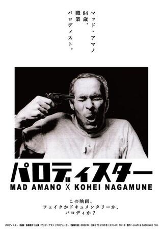 パロディスターのポスター