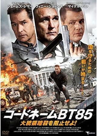 コードネームBT85 大統領暗殺を阻止せよ！のポスター