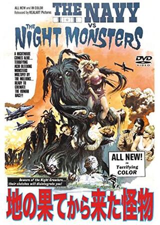 地の果てから来た怪物のポスター