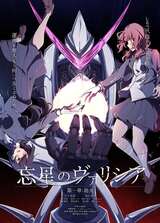 忘星のヴァリシア 第一章 劫火のポスター