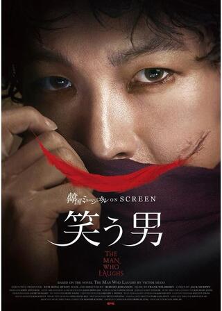 笑う男のポスター