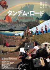 タンデム・ロードのポスター