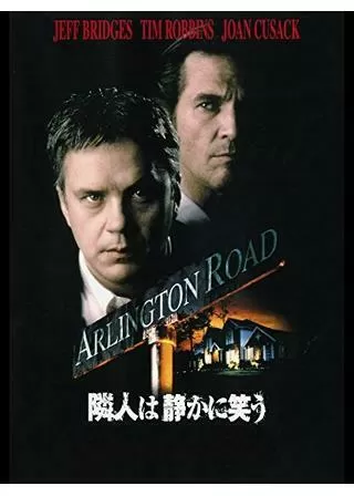 隣人は静かに笑うのポスター