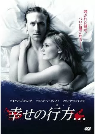 幸せの行方...のポスター