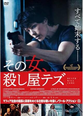 その女、殺し屋テズのポスター