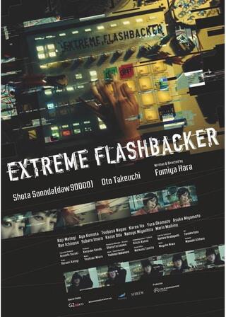 EXTREME FLASHBACKERのポスター