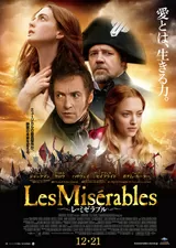 レ・ミゼラブル（2012）のポスター