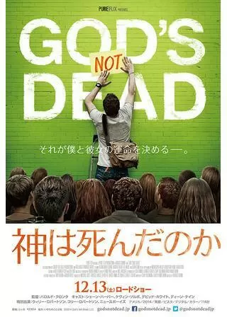 神は死んだのかのポスター
