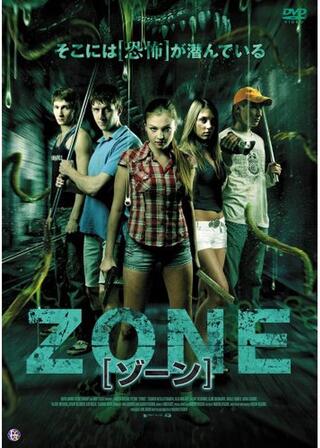 ZONE ゾーンのポスター