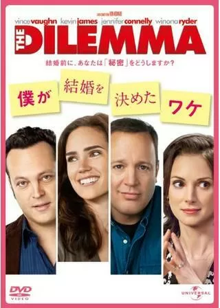 僕が結婚を決めたワケのポスター