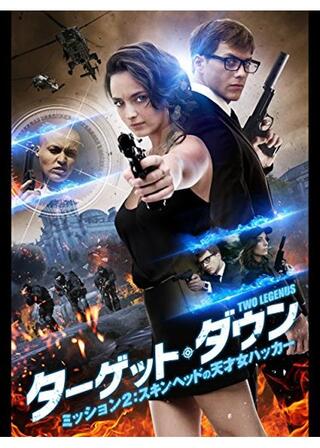ターゲット・ダウン ミッション２：スキンヘッドの天才女ハッカーのポスター