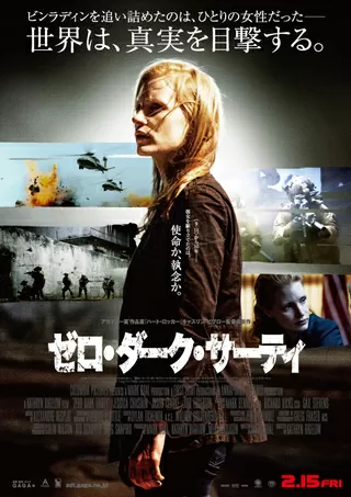 ゼロ・ダーク・サーティのポスター