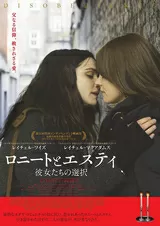 ロニートとエスティ 彼女たちの選択のポスター