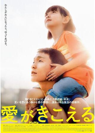 愛がきこえるのポスター