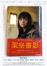 架空書影。のポスター
