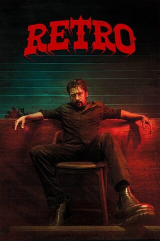 Retro（原題）のポスター