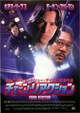 チェーン・リアクションのポスター