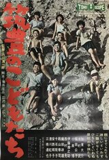筑豊のこどもたちのポスター