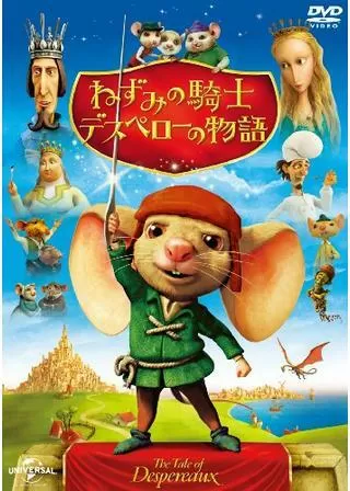 ねずみの騎士デスペローの物語のポスター