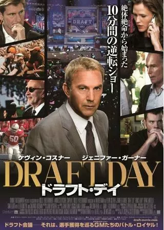ドラフト・デイのポスター