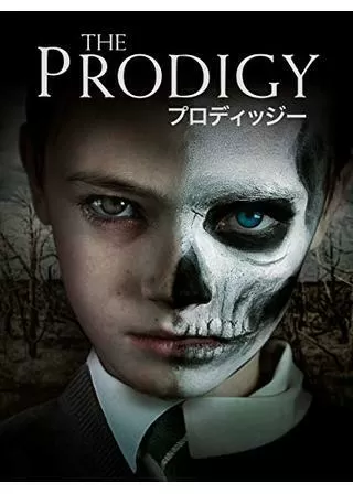 プロディッジーのポスター