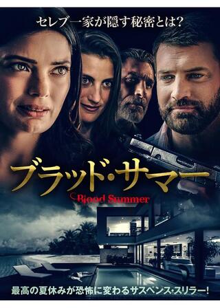 ブラッド・サマーのポスター