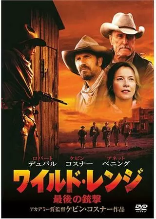 ワイルド・レンジ 最後の銃撃のポスター