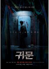 鬼門のポスター