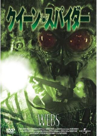 クイーン・スパイダーのポスター