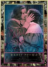 セルロイド・クローゼット デジタル・リマスター版のポスター