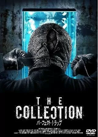 パーフェクト・トラップのポスター