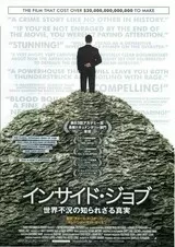 インサイド・ジョブ 世界不況の知られざる真実のポスター