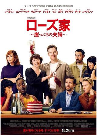 ローズ家~崖っぷちの夫婦~のポスター