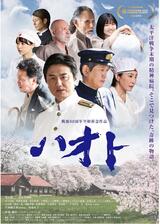ハオトのポスター
