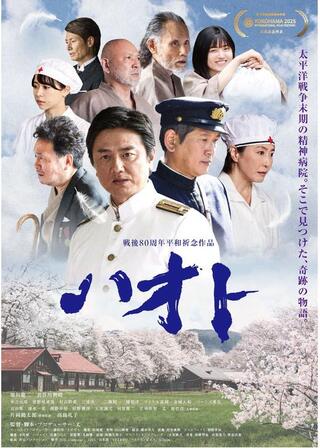 ハオトのポスター