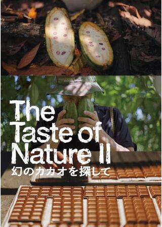 The Taste of Nature Ⅱ 幻のカカオを探してのポスター