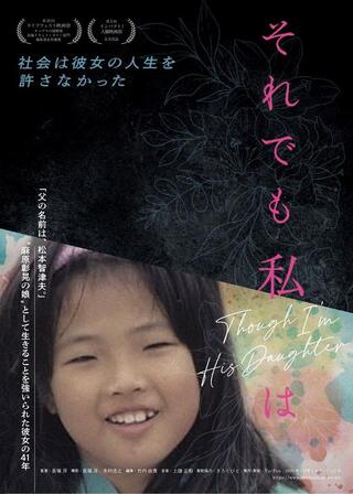 それでも私は Though I’m His Daughterのポスター