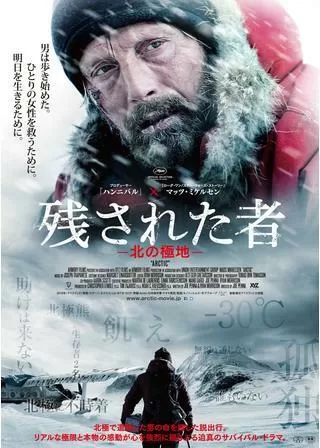 残された者-北の極地-のポスター