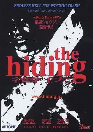 the hiding-潜伏-のポスター