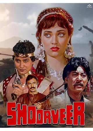 勇敢な戦士のポスター