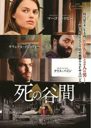 死の谷間のポスター
