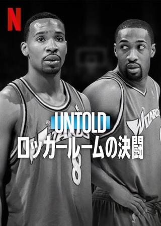 Untold: ロッカールームの決闘のポスター