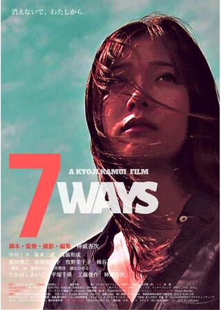 7WAYSのポスター