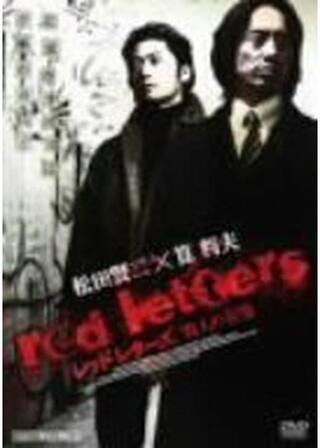 red lettersのポスター