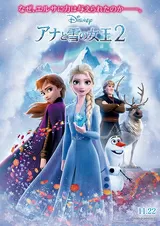 アナと雪の女王2のポスター