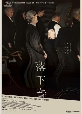 落下音のポスター