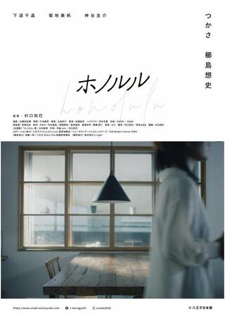 ホノルルのポスター