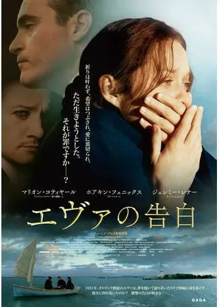 エヴァの告白のポスター