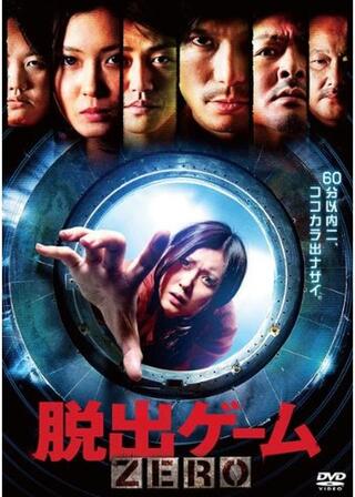 脱出ゲーム ZEROのポスター