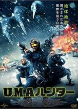 U.M.Aハンターのポスター